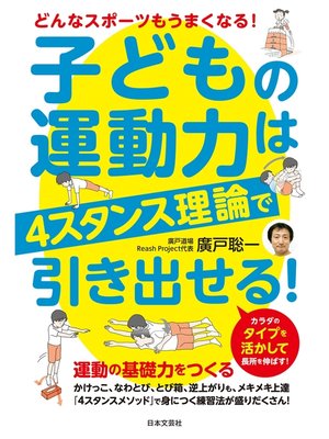 cover image of 子どもの運動力は４スタンス理論で引き出せる!